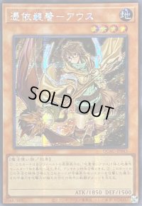 ☆アジア☆[新]憑依装着アウス(左向)【シークレット】{アジアQCAC-JP043}《モンスター》