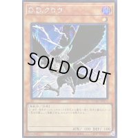 〔状態A-〕☆アジア☆DDクロウ【シークレット】{アジアQCAC-JP076}《モンスター》