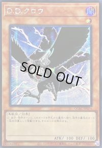 〔状態A-〕☆アジア☆DDクロウ【シークレット】{アジアQCAC-JP076}《モンスター》