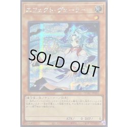 画像1: 〔状態B〕☆アジア☆[新]エフェクトヴェーラー(オーブ有)【シークレット】{アジアQCAC-JP002}《モンスター》
