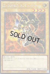 ☆アジア☆[新]EHEROスパークマン(オレンジ背景)【シークレット】{アジアQCAC-JP028}《モンスター》