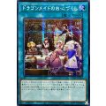 ☆アジア☆ドラゴンメイドのお心づくし(5人/チェイム無)【シークレット】{アジアQCAC-JP066}《魔法》