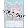 ☆アジア☆ドラゴンメイドのお心づくし(5人/チェイム無)【シークレット】{アジアQCAC-JP066}《魔法》