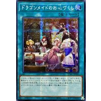 ☆アジア☆ドラゴンメイドのお心づくし(5人/チェイム無)【シークレット】{アジアQCAC-JP066}《魔法》