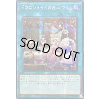 ☆アジア☆ドラゴンメイドのお心づくし(5人/チェイム無)【シークレット】{アジアQCAC-JP066}《魔法》