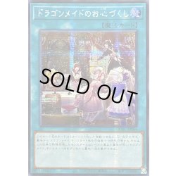 画像1: ☆アジア☆ドラゴンメイドのお心づくし(5人/チェイム無)【シークレット】{アジアQCAC-JP066}《魔法》