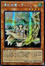 ☆アジア☆憑依装着ウィン(正面)【シークレット】{アジアQCAC-JP046}《モンスター》