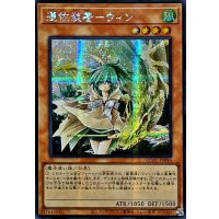 ☆アジア☆憑依装着ウィン(正面)【シークレット】{アジアQCAC-JP046}《モンスター》