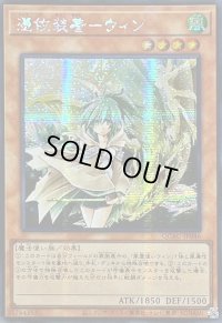 ☆アジア☆憑依装着ウィン(正面)【シークレット】{アジアQCAC-JP046}《モンスター》