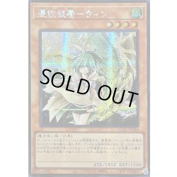 画像1: ☆アジア☆憑依装着ウィン(正面)【シークレット】{アジアQCAC-JP046}《モンスター》