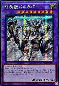 ☆アジア☆召喚獣メルカバー(戦車)【シークレット】{アジアQCAC-JP057}《融合》