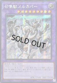 ☆アジア☆召喚獣メルカバー(戦車)【シークレット】{アジアQCAC-JP057}《融合》