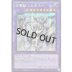 画像1: ☆アジア☆召喚獣メルカバー(戦車)【シークレット】{アジアQCAC-JP057}《融合》