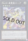 ☆アジア☆No39希望皇ホープ(2翼開き)【シークレット】{アジアQCAC-JP034}《エクシーズ》