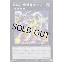 ☆アジア☆No39希望皇ホープ(2翼開き)【シークレット】{アジアQCAC-JP034}《エクシーズ》