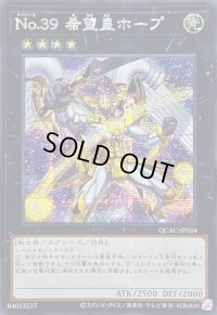 ☆アジア☆No39希望皇ホープ(2翼開き)【シークレット】{アジアQCAC-JP034}《エクシーズ》