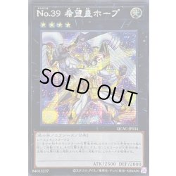 画像1: ☆アジア☆No39希望皇ホープ(2翼開き)【シークレット】{アジアQCAC-JP034}《エクシーズ》
