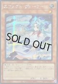 〔状態A-〕☆アジア☆[新]エフェクトヴェーラー(オーブ有)【シークレット】{アジアQCAC-JP002}《モンスター》