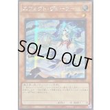 〔状態A-〕☆アジア☆[新]エフェクトヴェーラー(オーブ有)【シークレット】{アジアQCAC-JP002}《モンスター》