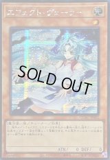 〔状態A-〕☆アジア☆[新]エフェクトヴェーラー(オーブ有)【シークレット】{アジアQCAC-JP002}《モンスター》