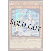 〔状態A-〕☆アジア☆[新]エフェクトヴェーラー(オーブ有)【シークレット】{アジアQCAC-JP002}《モンスター》