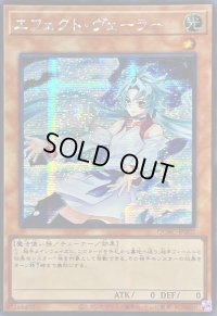 〔状態A-〕☆アジア☆[新]エフェクトヴェーラー(オーブ有)【シークレット】{アジアQCAC-JP002}《モンスター》