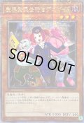 〔状態B〕☆アジア☆[新]魔界発現世行きデスガイド(魔物)【クォーターセンチュリーシークレット】{アジアQCAC-JP071}《モンスター》