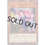 〔状態B〕☆アジア☆[新]魔界発現世行きデスガイド(魔物)【クォーターセンチュリーシークレット】{アジアQCAC-JP071}《モンスター》