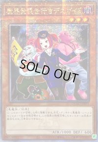 〔状態B〕☆アジア☆[新]魔界発現世行きデスガイド(魔物)【クォーターセンチュリーシークレット】{アジアQCAC-JP071}《モンスター》