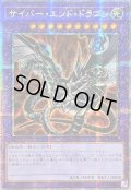 〔状態A-〕☆アジア☆[新]サイバーエンドドラゴン(黒)【クォーターセンチュリーシークレット】{アジアQCAC-JP030}《融合》
