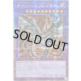 〔状態A-〕☆アジア☆[新]サイバーエンドドラゴン(黒)【クォーターセンチュリーシークレット】{アジアQCAC-JP030}《融合》