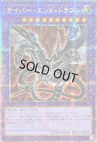 〔状態A-〕☆アジア☆[新]サイバーエンドドラゴン(黒)【クォーターセンチュリーシークレット】{アジアQCAC-JP030}《融合》