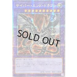 画像1: 〔状態A-〕☆アジア☆[新]サイバーエンドドラゴン(黒)【クォーターセンチュリーシークレット】{アジアQCAC-JP030}《融合》