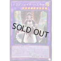 ☆アジア☆ドラゴンメイドハスキー(1人)【シークレット】{アジアQCAC-JP065}《融合》