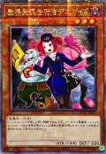 ☆アジア☆[新]魔界発現世行きデスガイド(魔物)【クォーターセンチュリーシークレット】{アジアQCAC-JP071}《モンスター》