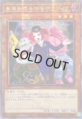 ☆アジア☆[新]魔界発現世行きデスガイド(魔物)【クォーターセンチュリーシークレット】{アジアQCAC-JP071}《モンスター》