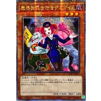 ☆アジア☆[新]魔界発現世行きデスガイド(魔物)【クォーターセンチュリーシークレット】{アジアQCAC-JP071}《モンスター》