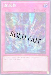 ☆アジア☆激流葬【シークレット】{アジアQCAC-JP097}《罠》