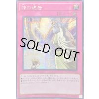 ☆アジア☆神の通告【シークレット】{アジアQCAC-JP098}《罠》