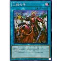 ☆アジア☆三戦の号【シークレット】{アジアQCAC-JP096}《魔法》