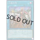 ☆アジア☆三戦の号【シークレット】{アジアQCAC-JP096}《魔法》