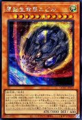 ☆アジア☆原始生命態ニビル(隕石)【シークレット】{アジアQCAC-JP010}《モンスター》