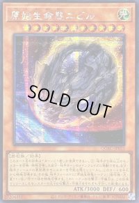 ☆アジア☆原始生命態ニビル(隕石)【シークレット】{アジアQCAC-JP010}《モンスター》