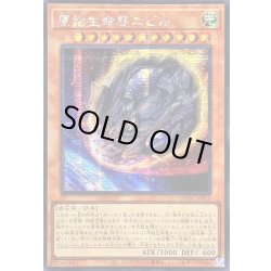 画像1: ☆アジア☆原始生命態ニビル(隕石)【シークレット】{アジアQCAC-JP010}《モンスター》