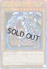 〔状態B〕☆アジア☆青眼の白龍(1左向/石板背景)【クォーターセンチュリーシークレット】{アジアQCAC-JP021}《モンスター》