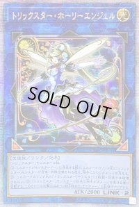 〔状態A-〕☆アジア☆トリックスターホーリーエンジェル(青背景)【クォーターセンチュリーシークレット】{アジアQCAC-JP042}《リンク》