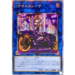 画像1: 〔状態A-〕☆アジア☆[新]IPマスカレーナ(バイク有)【クォーターセンチュリーシークレット】{アジアQCAC-JP069}《リンク》