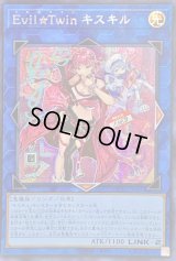 ☆アジア☆[新]EvilTwinキスキル(2人/帽子無)【シークレット】{アジアQCAC-JP067}《リンク》