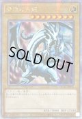 〔状態A-〕☆アジア☆青眼の白龍(2右向)【クォーターセンチュリーシークレット】{アジアQCAC-JP021}《モンスター》