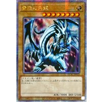 〔状態A-〕☆アジア☆青眼の白龍(2右向)【クォーターセンチュリーシークレット】{アジアQCAC-JP021}《モンスター》